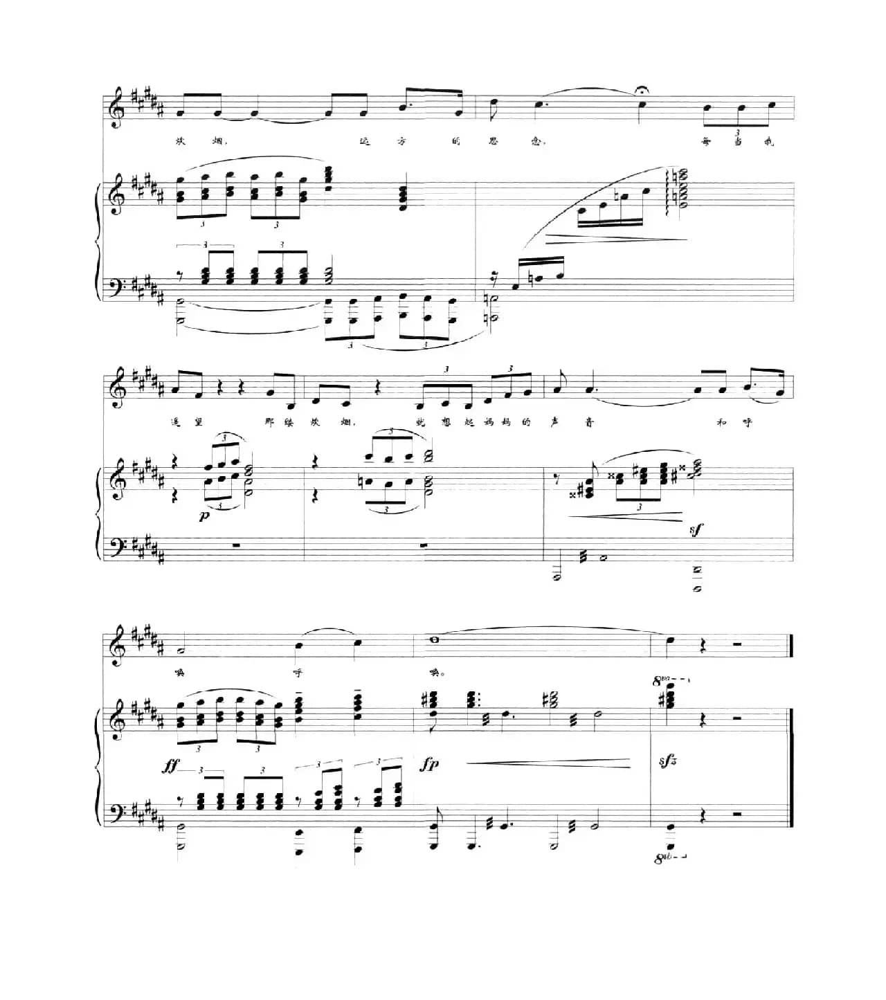 远方的炊烟（李红词 朴英曲）（正谱）