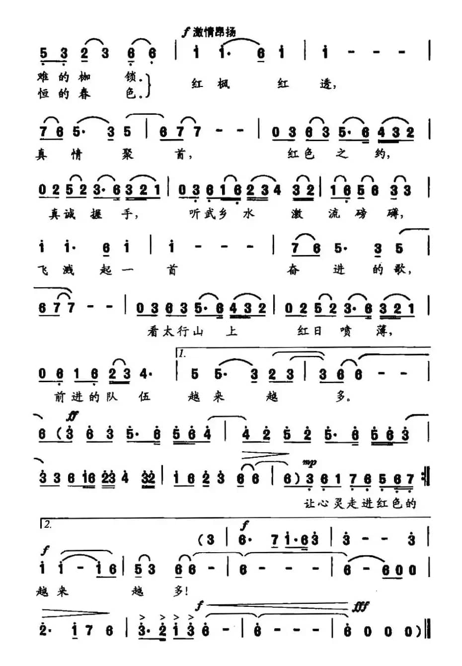 红色之约(倪永东词 郝士达曲)