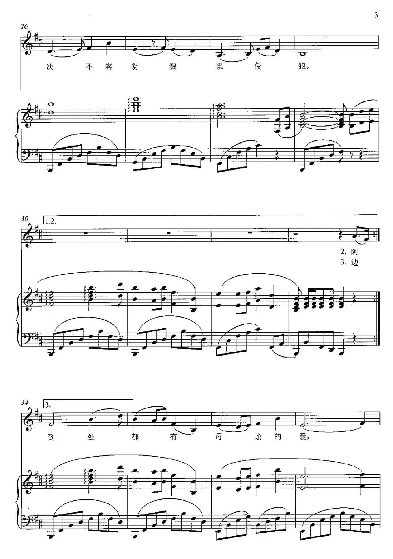 骏马奔驰保边疆（D调正谱）