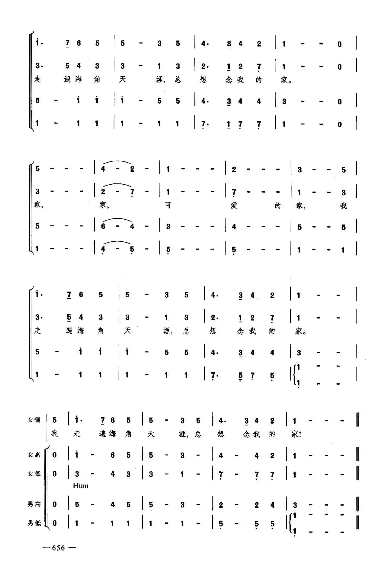 可爱的家（合唱）