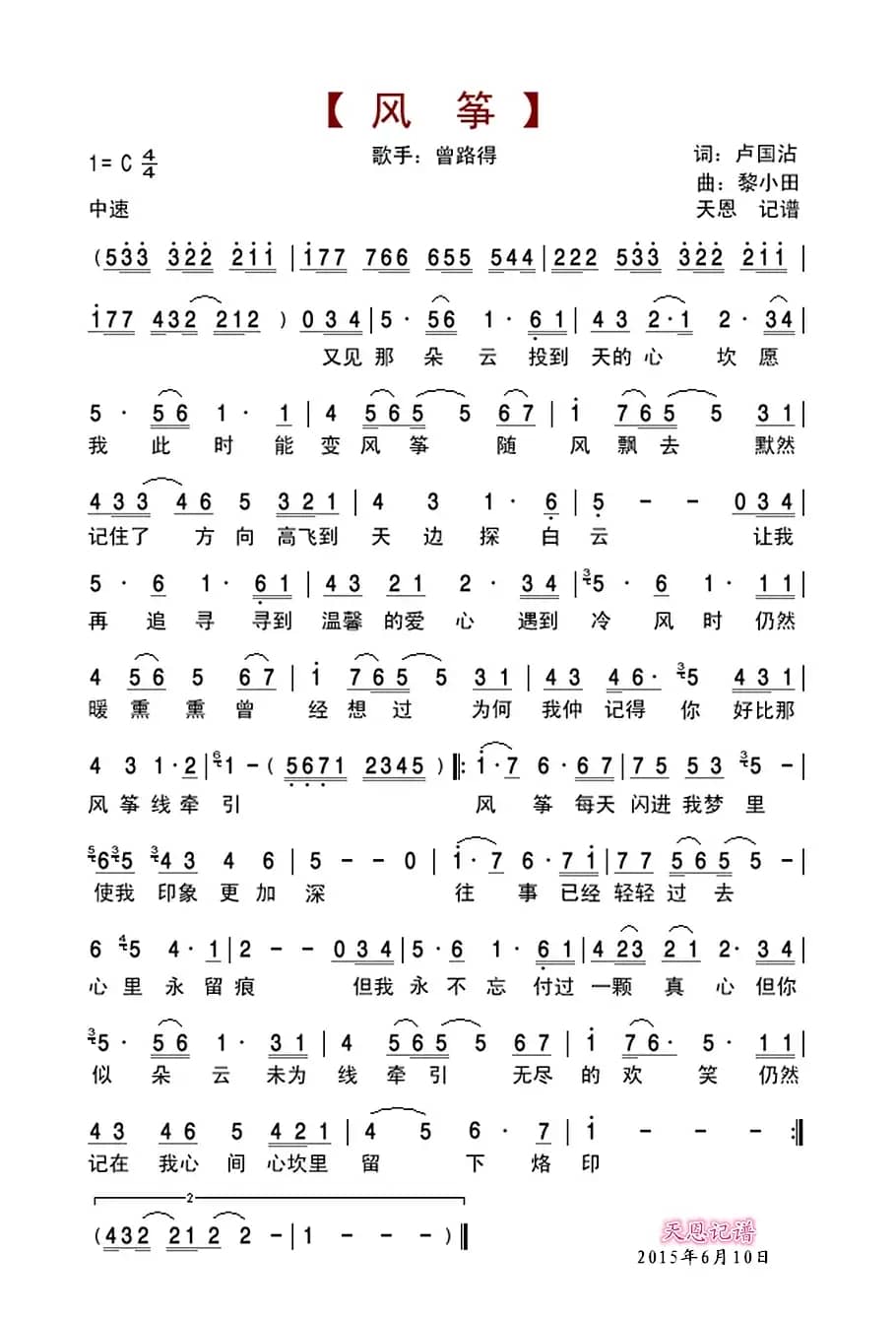 风筝（卢国沾词 黎小田曲）