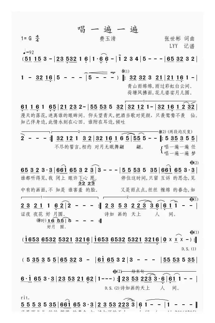 唱一遍一遍（张世彬词 张世彬曲）