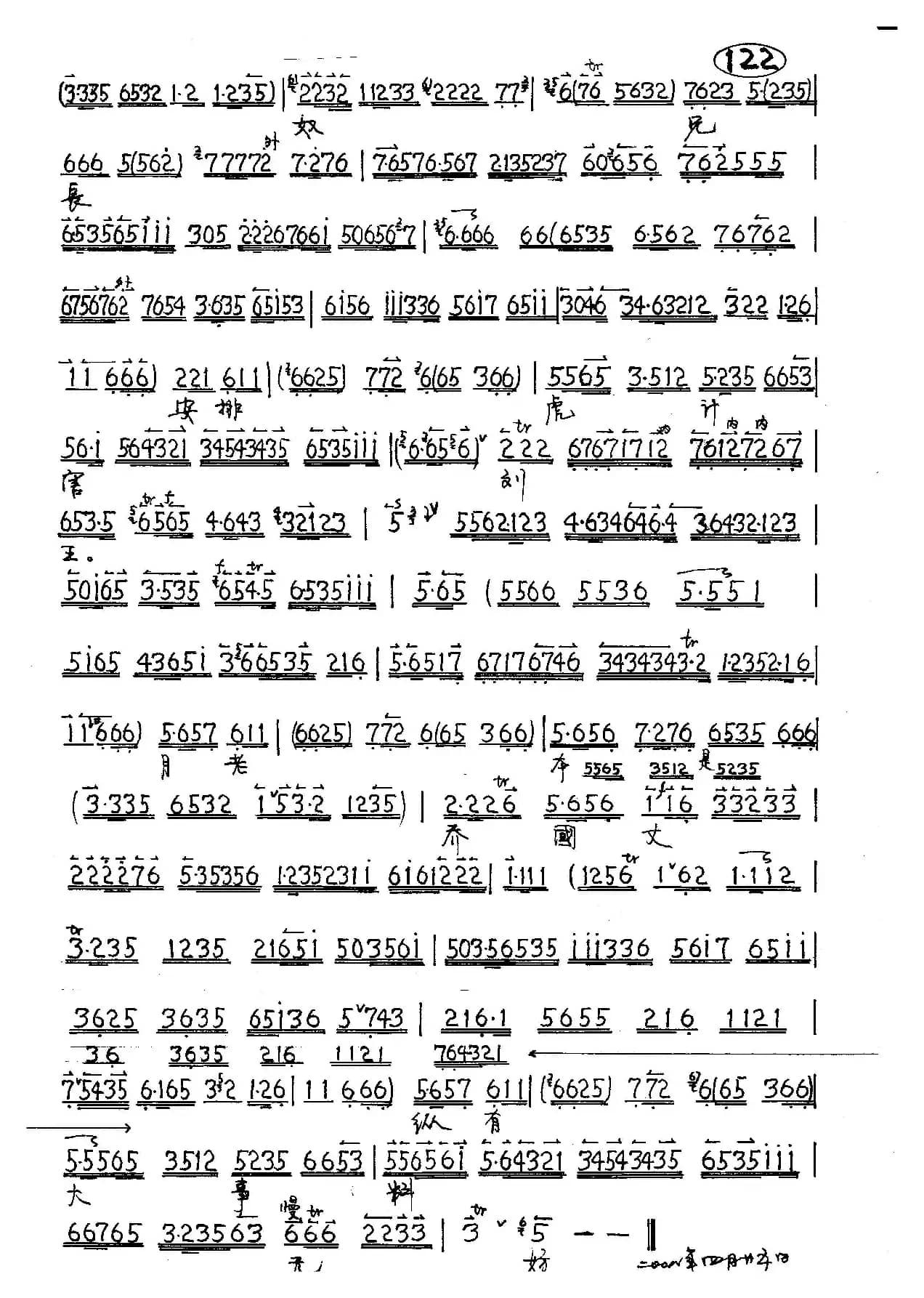 昔日里梁鸿配孟光（张派）（京剧《龙凤呈祥》孙尚香唱段）