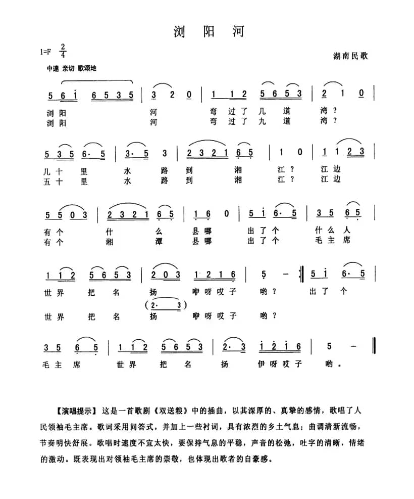 浏阳河（4个版本）