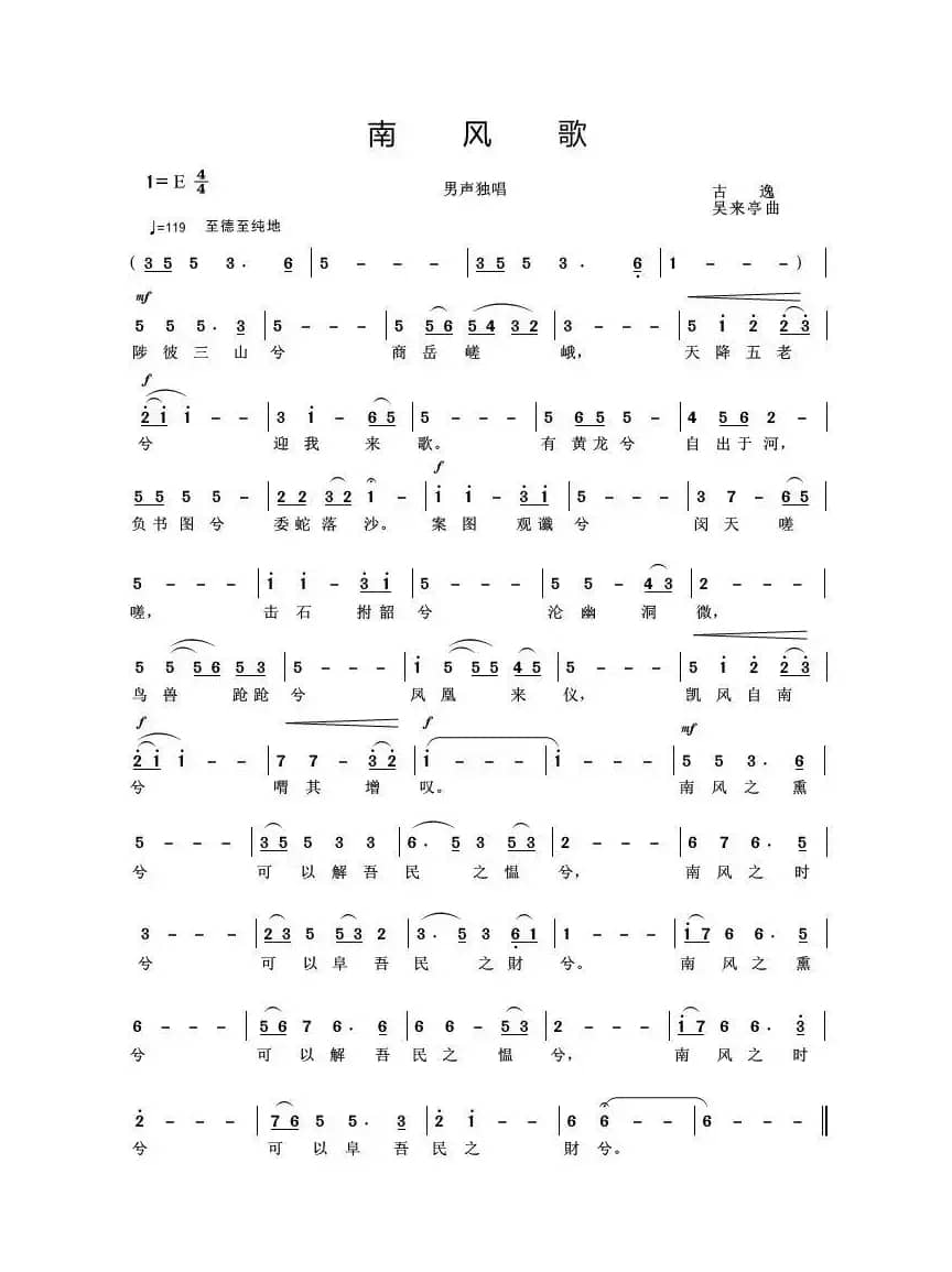 南风歌