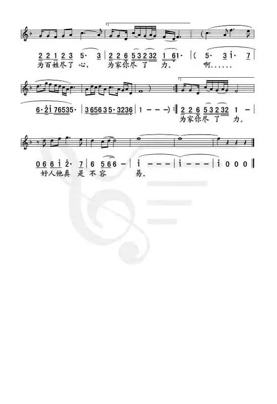 好人不容易（线、简谱混排版）