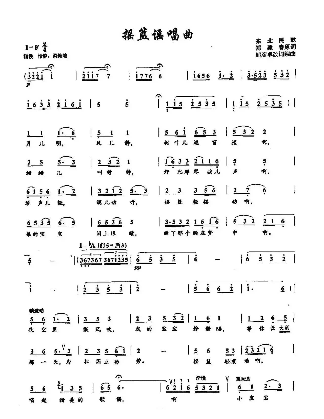 48摇篮谣唱曲（双谱）