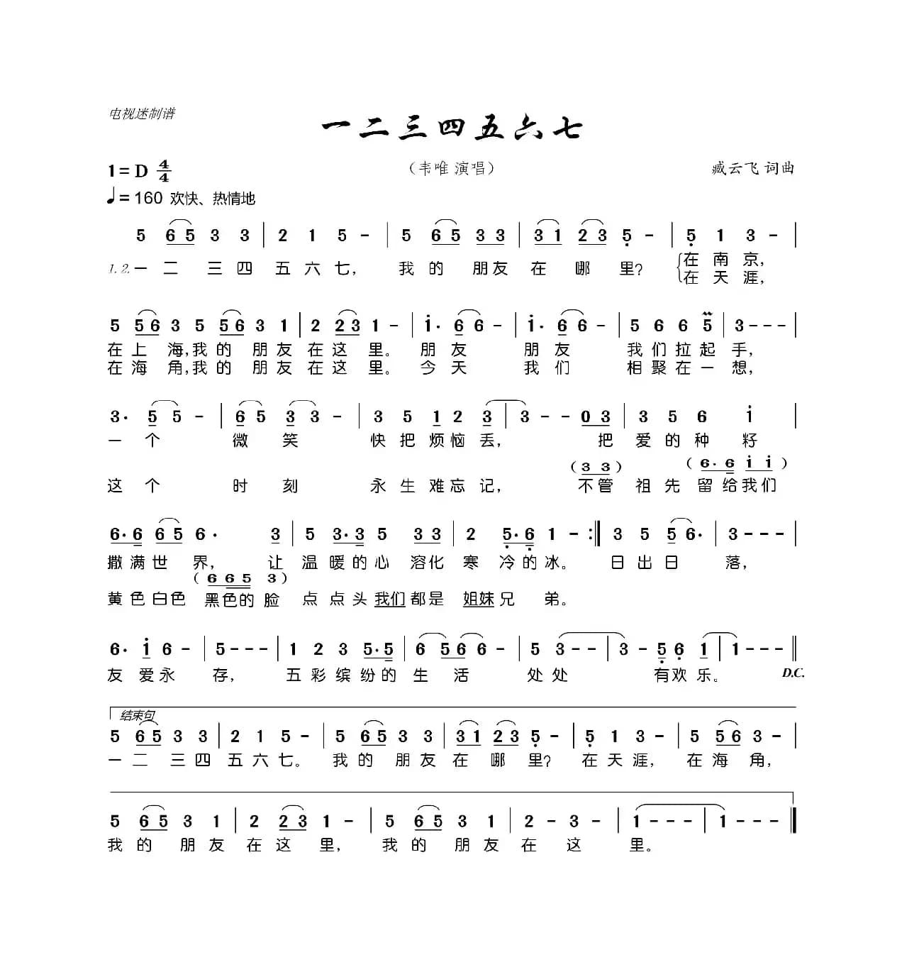 一二三四五六七