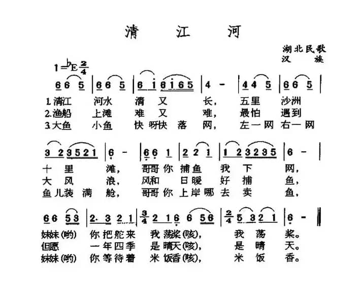 清江河（湖北民歌）