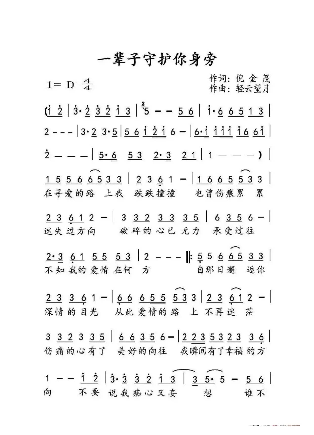 一辈子守护你身旁（大字老人适用）