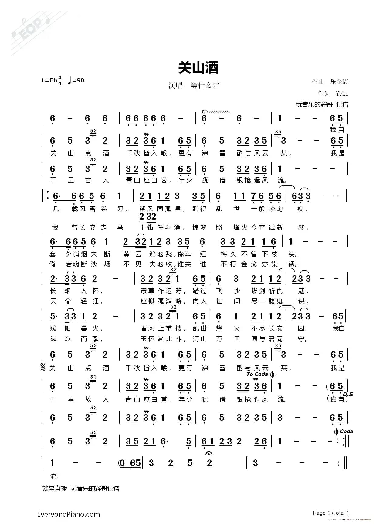关山酒（等什么君）