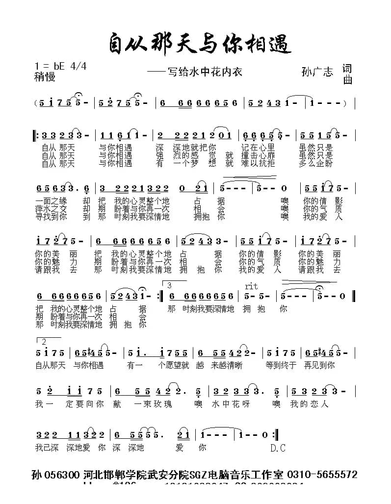 自从那天与你相遇（写给水中花内衣）
