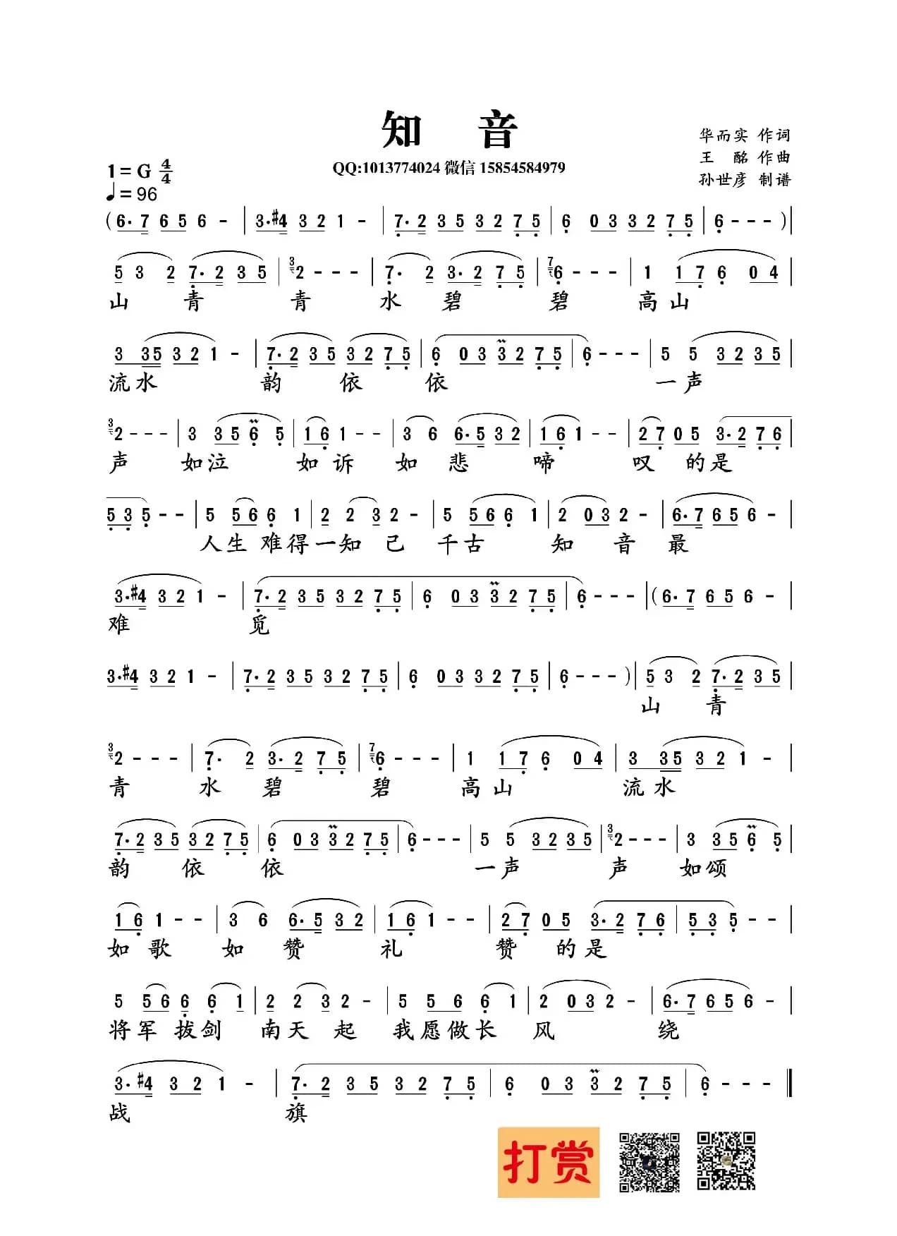 知音（华而实词 王酩曲）