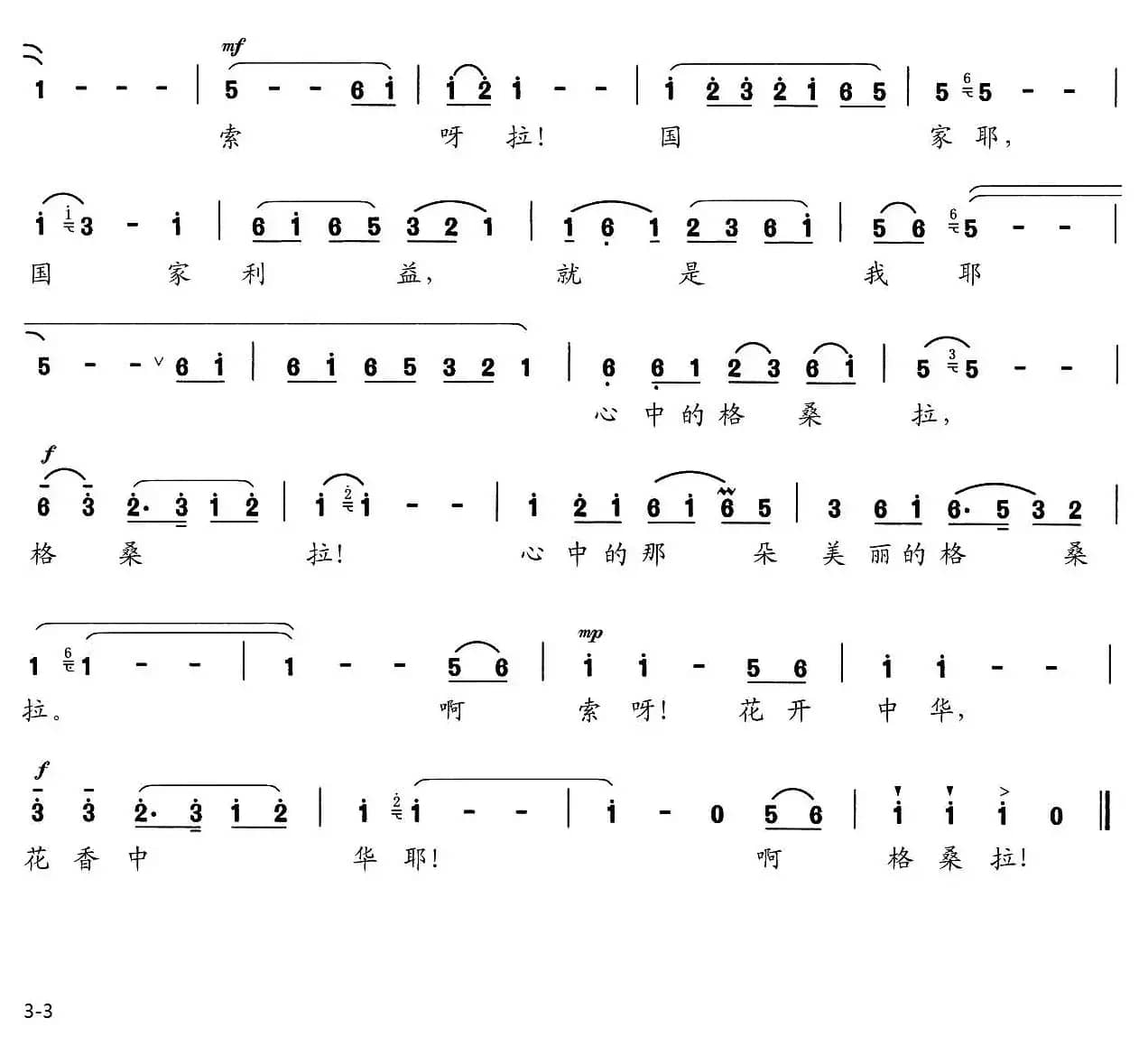 心中的那朵格桑拉