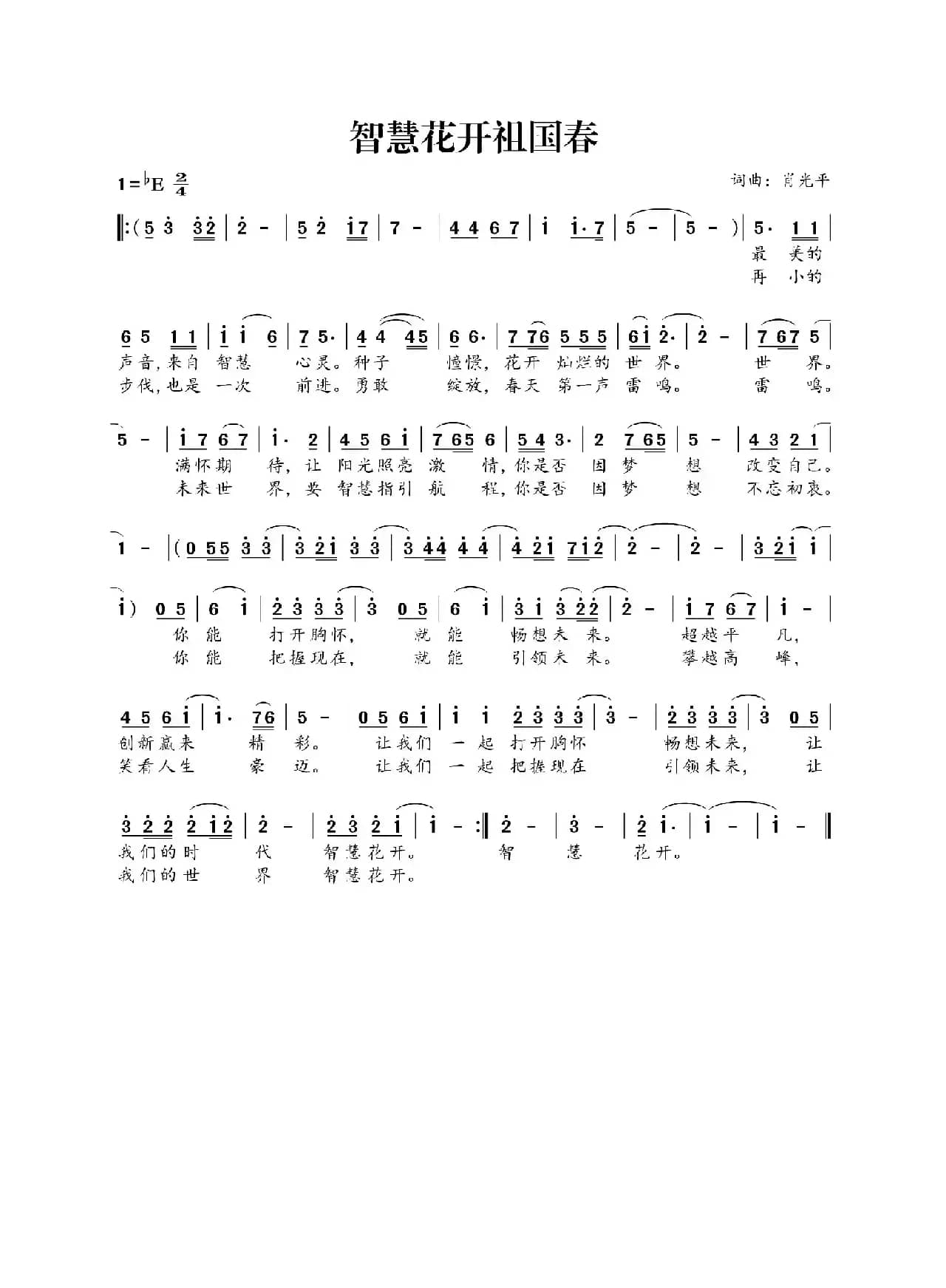 智慧花开祖国春