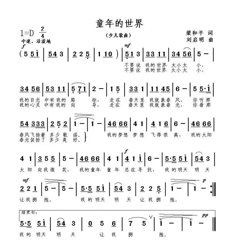 童年的世界（梁和平词 刘启明曲）