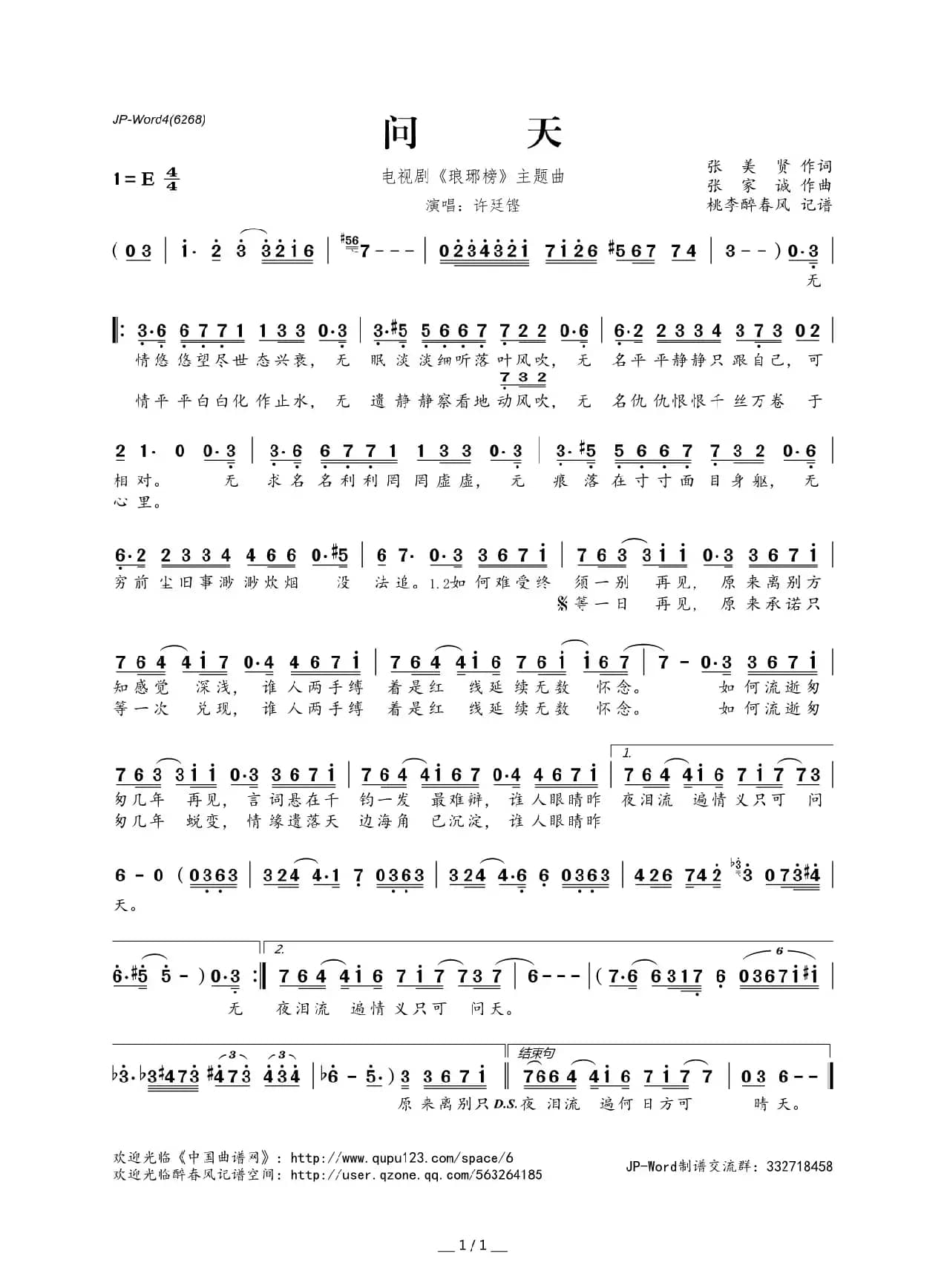 问天（电视剧《琅琊榜》主题曲）