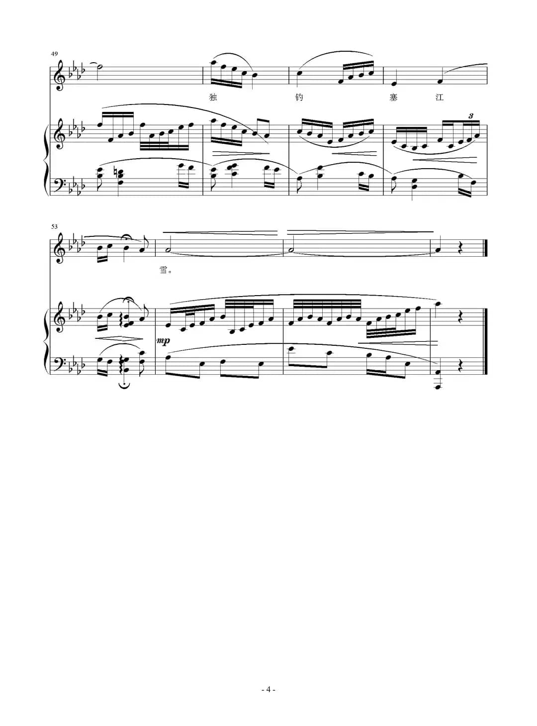 江雪（[唐]柳宗元词 刘智强曲 正谱）