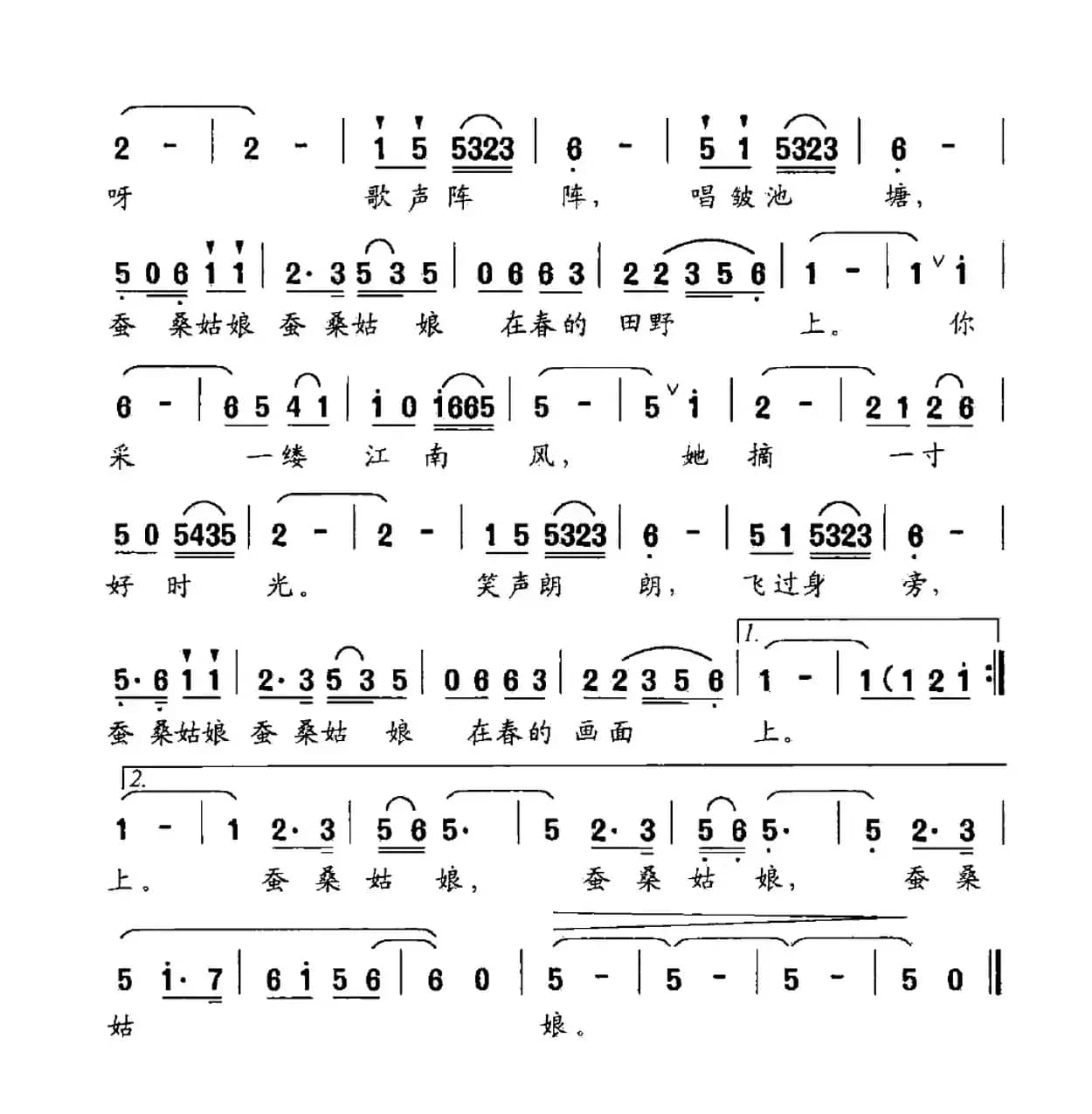 蚕桑姑娘（石顺义词 羊鸣曲）