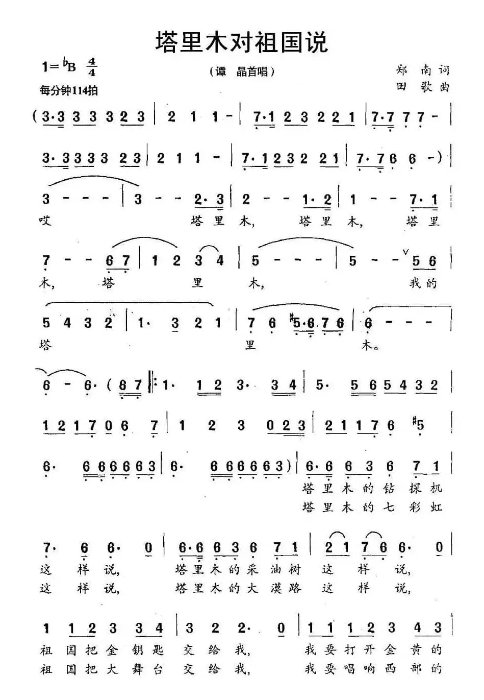 塔里木对祖国说