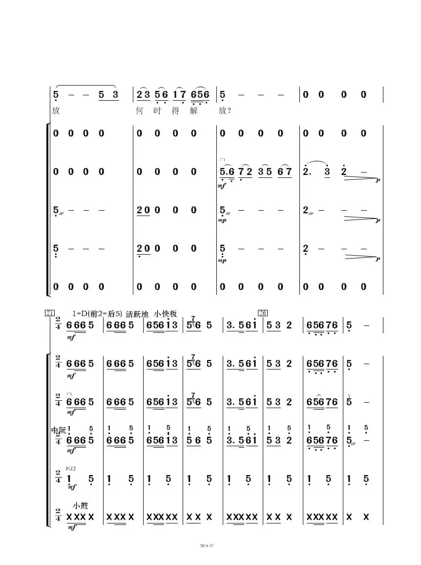 苦菜花（民乐合奏  ）
