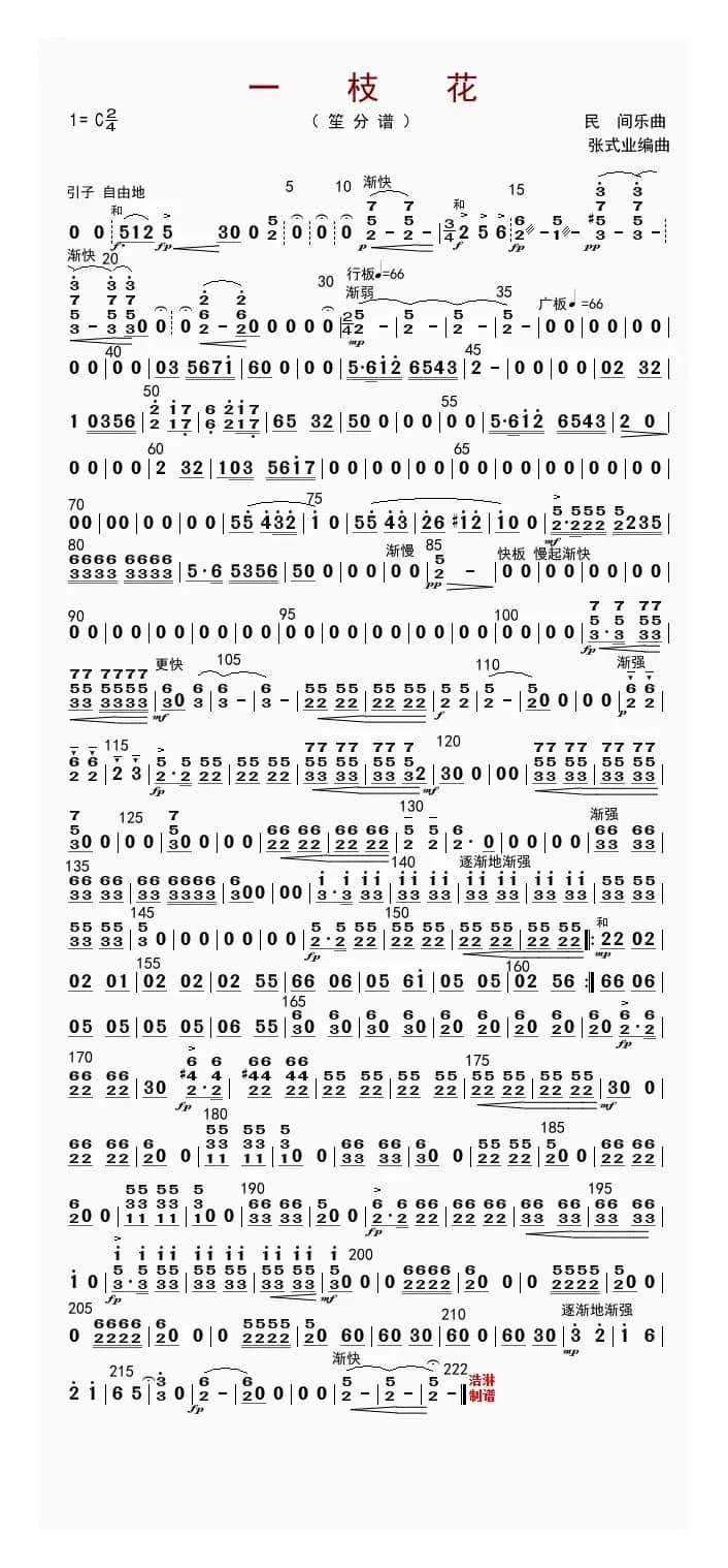 一枝花（笙分谱）