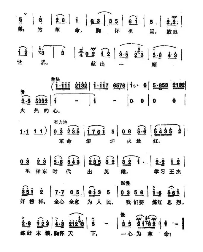 革命熔炉火最红