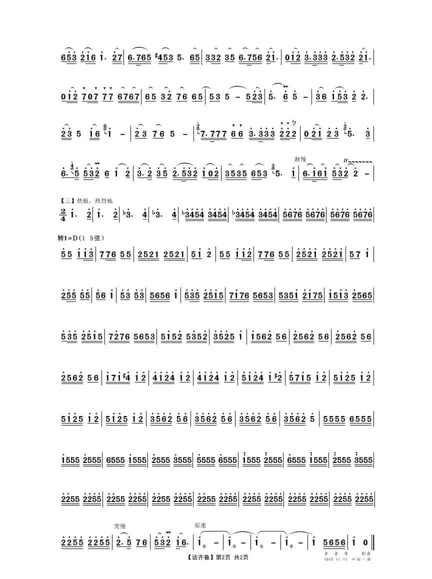 话齐鲁（二胡独奏曲）