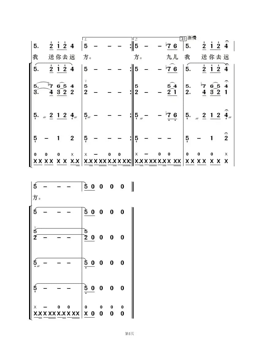 九儿（歌唱与乐队）