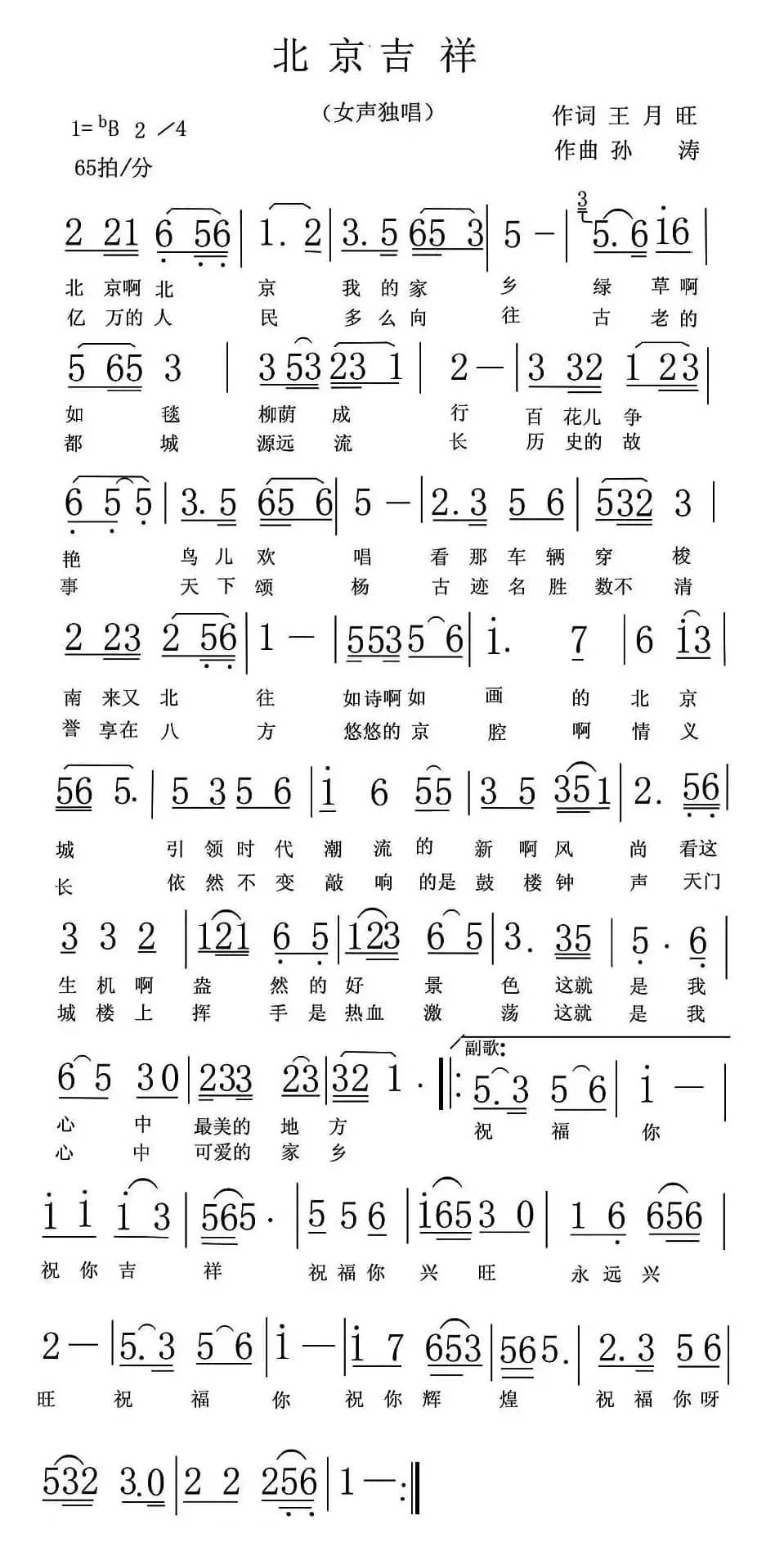 北京吉祥(又名:吉祥北京)