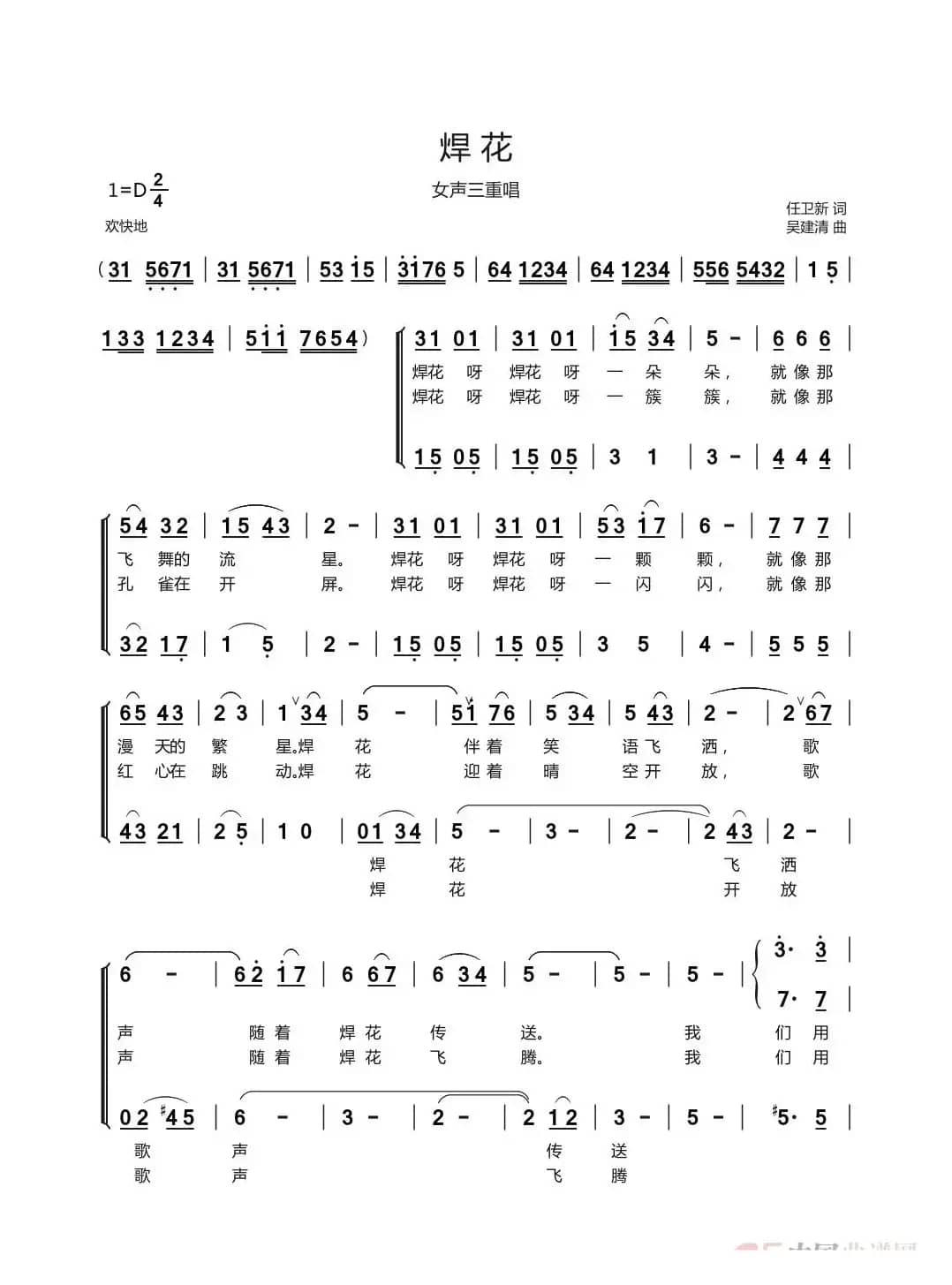 焊花（女声三重唱）