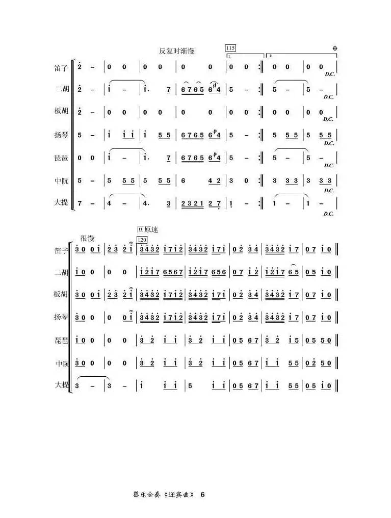 迎宾曲(亦弛编曲）（器乐合奏）