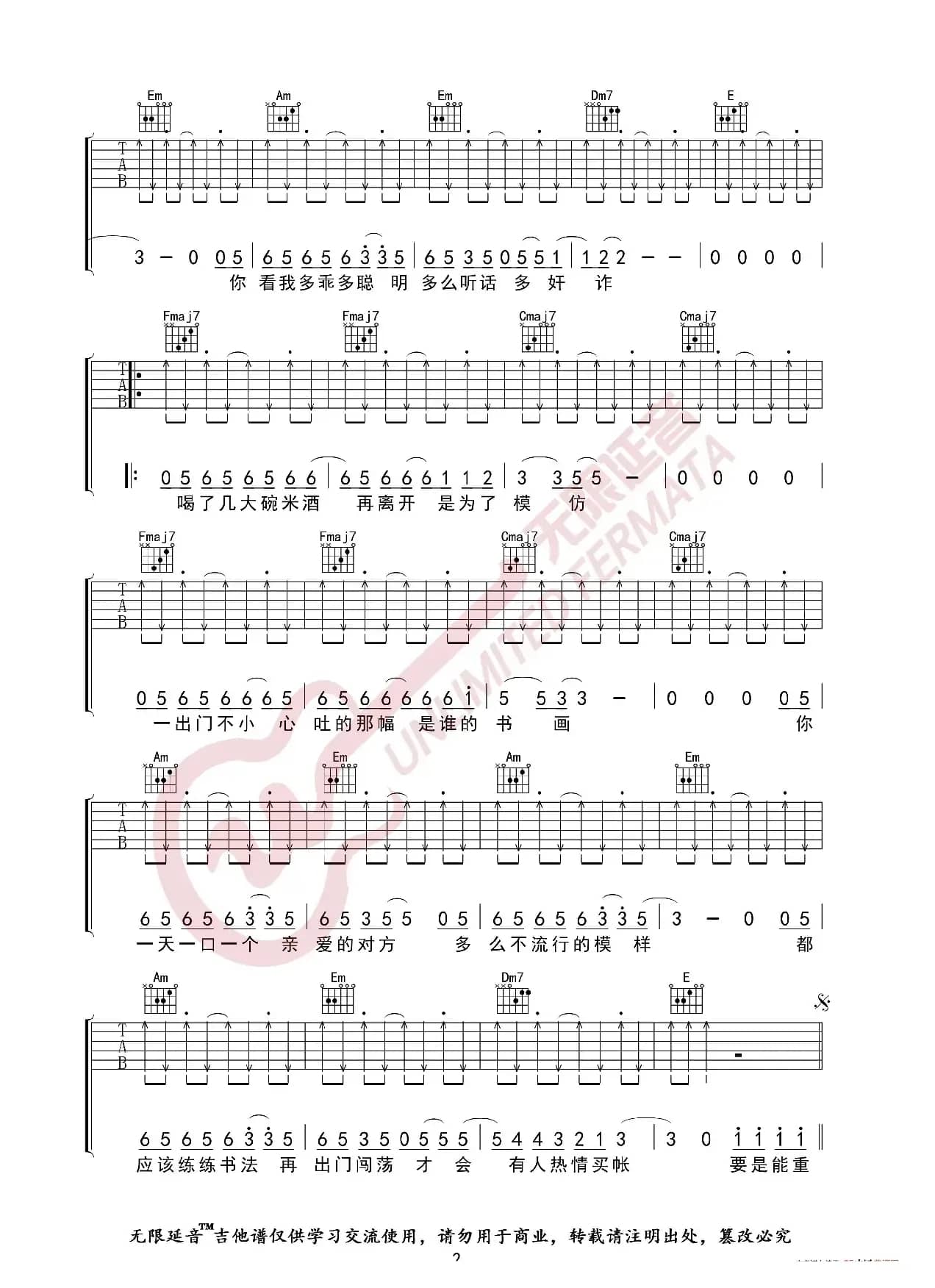 李荣浩 李白 吉他谱（无限延音编配）