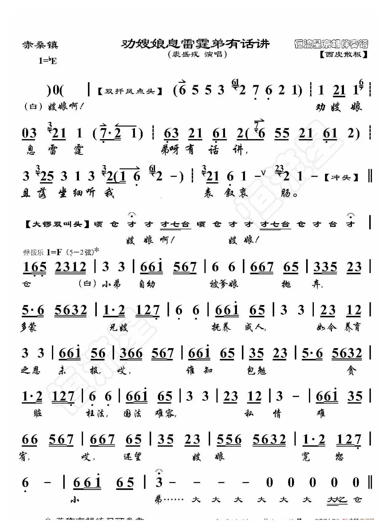 赤桑镇·劝嫂娘息雷霆弟有话讲（京胡伴奏谱）