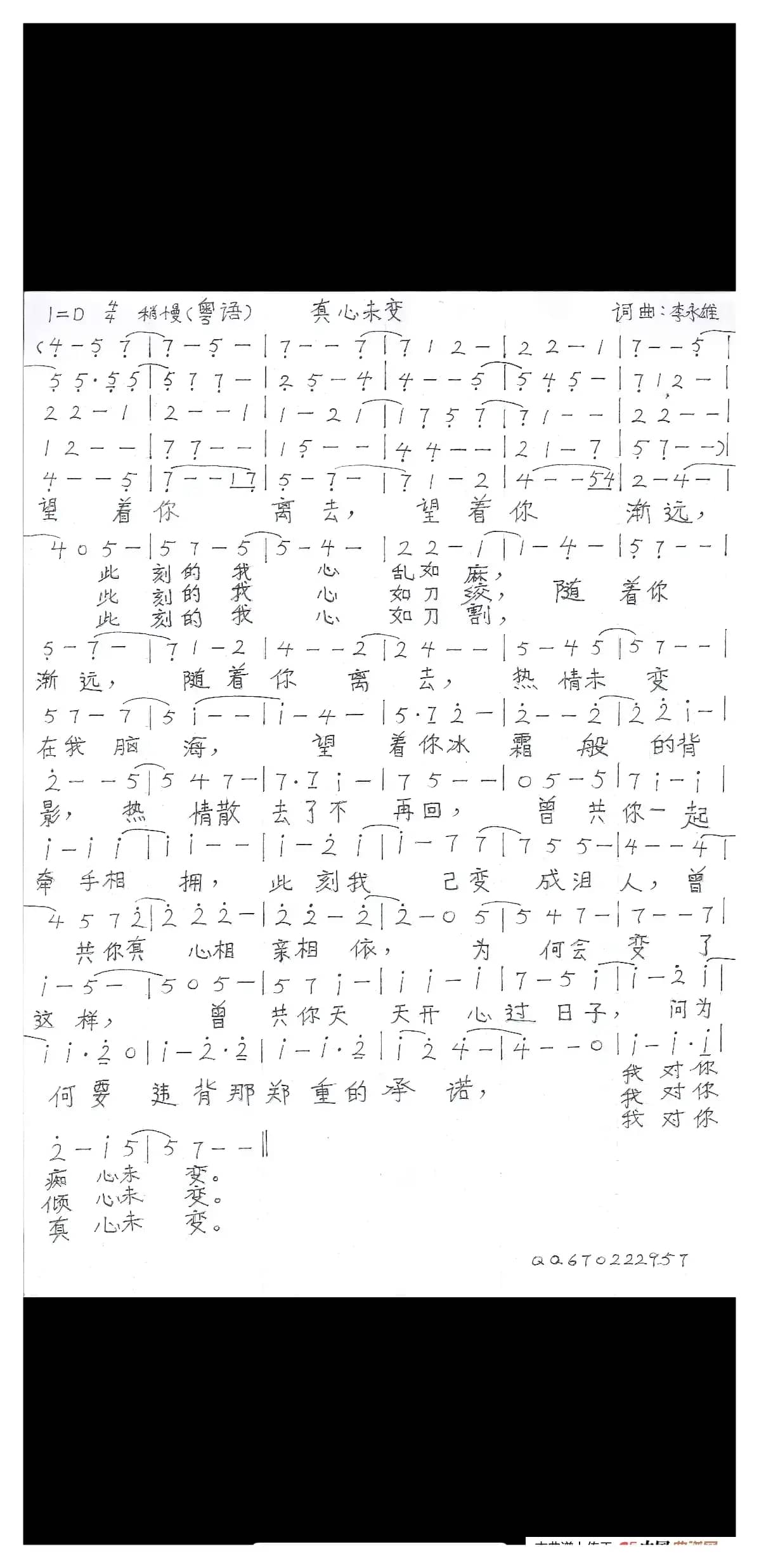 真心未变（粤语版）