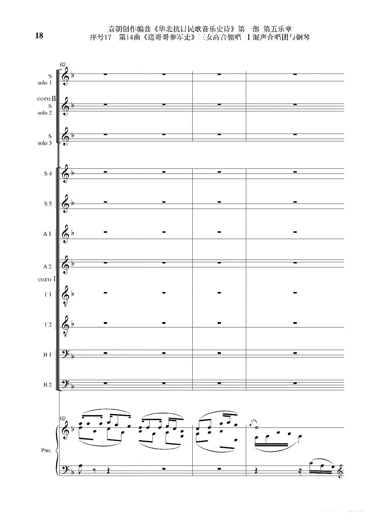 序号17第14曲《送哥哥参军走》三女高音领唱 Ⅰ合唱团与钢琴