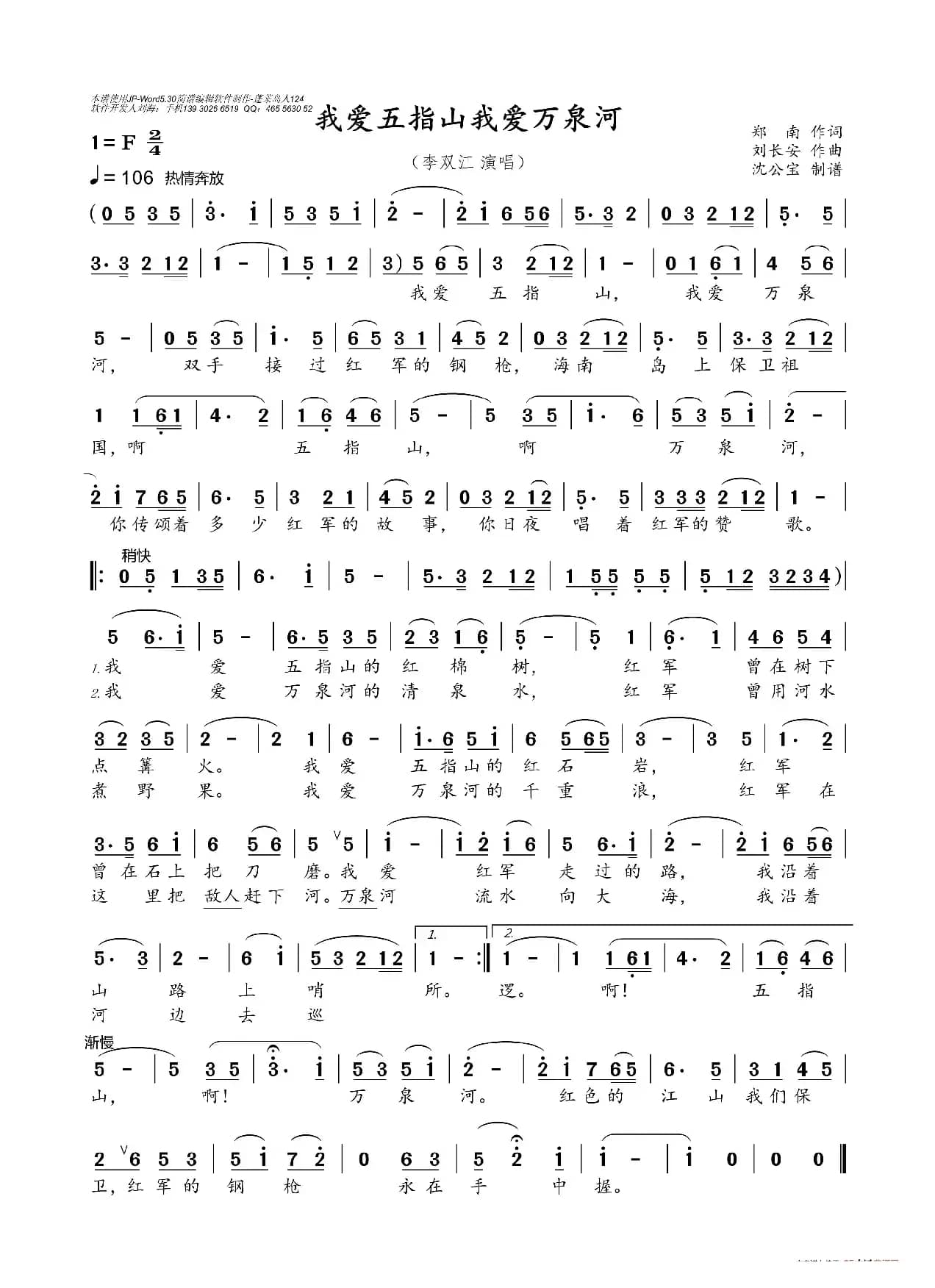 我爱五指山我爱万泉河