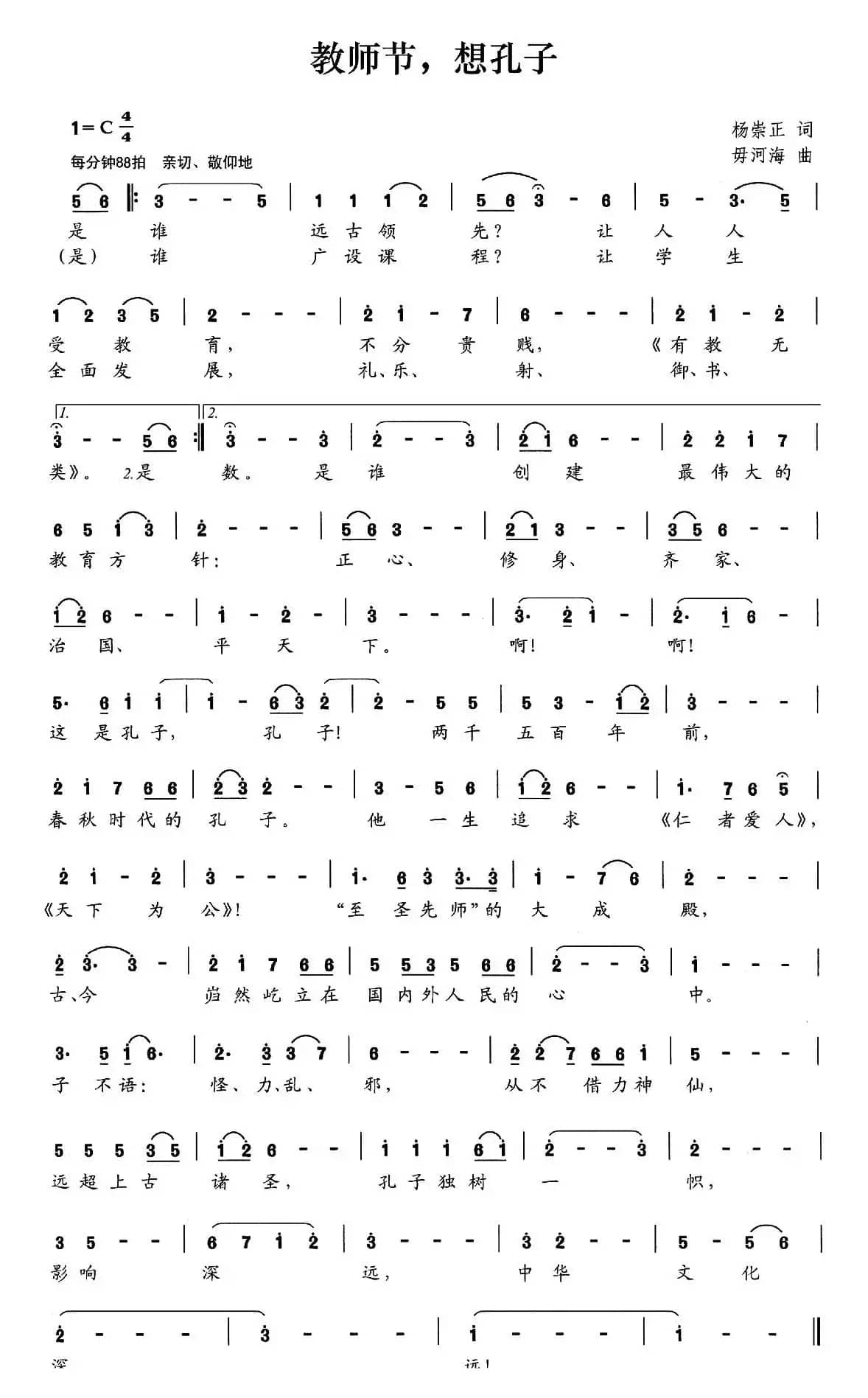 教师节，想孔子