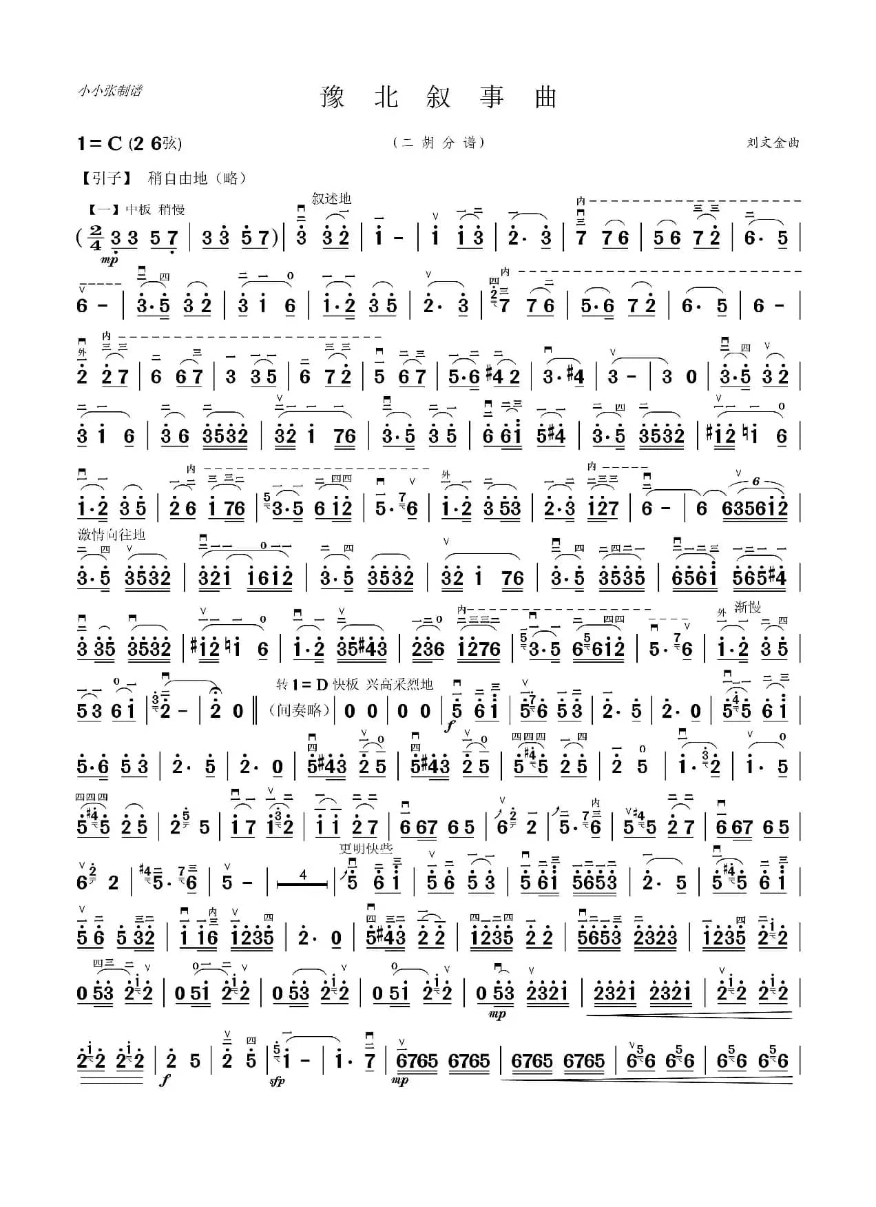 豫北叙事曲（二胡独奏）