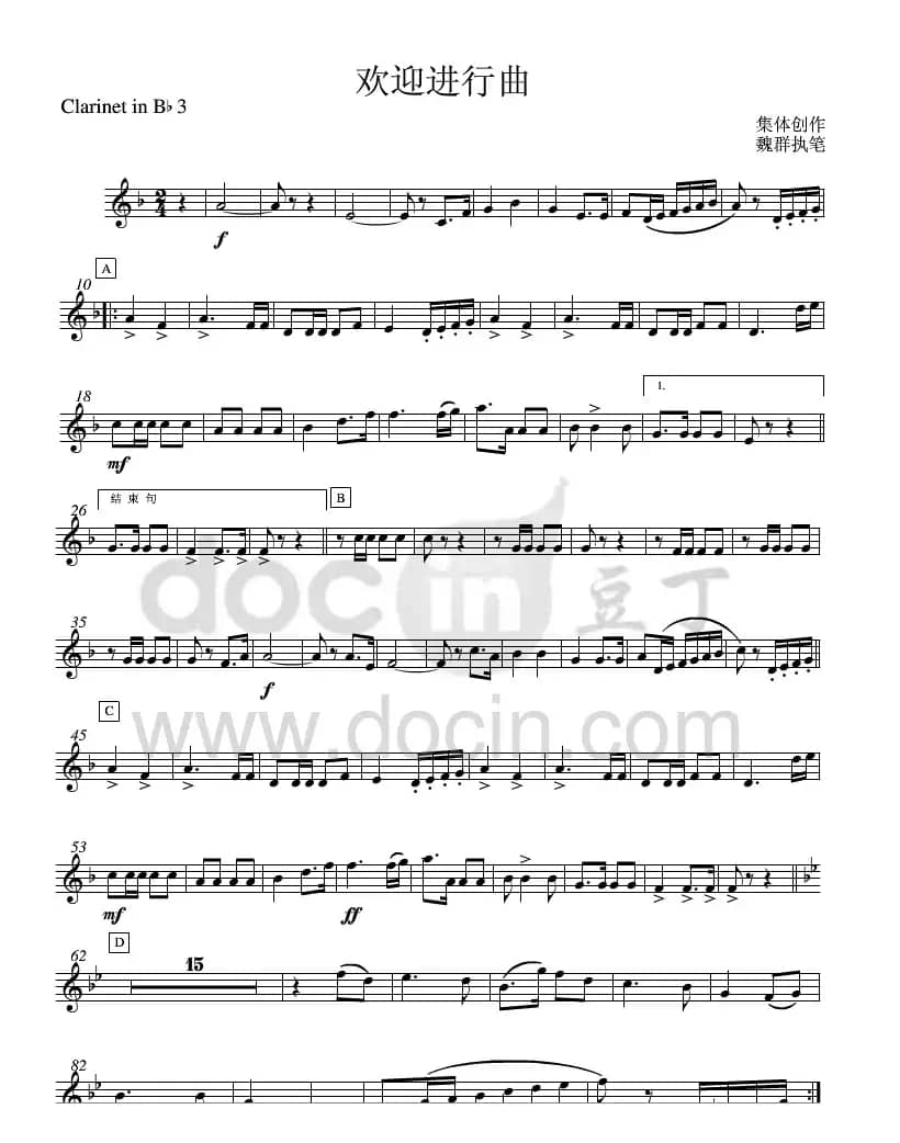 09欢迎进行曲(bB单簧管3分谱)