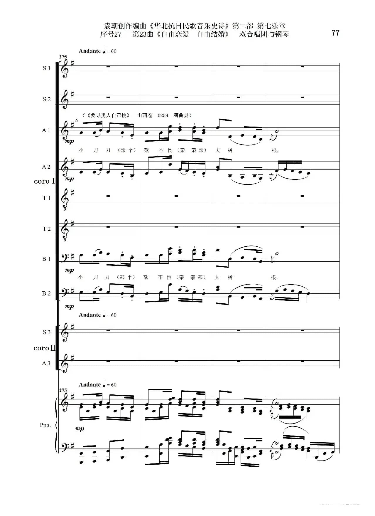 序号27第23曲《自由恋爱 自由结婚》双合唱团与钢琴