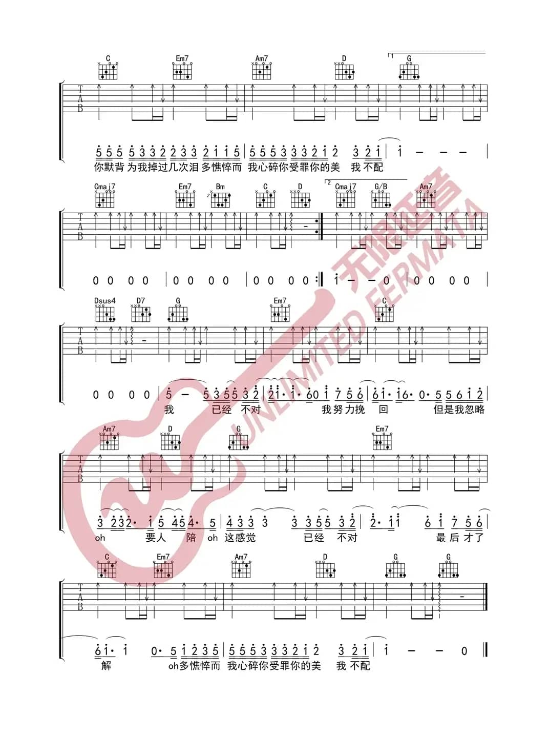 周杰伦 我不配 吉他谱（无限延音编配）