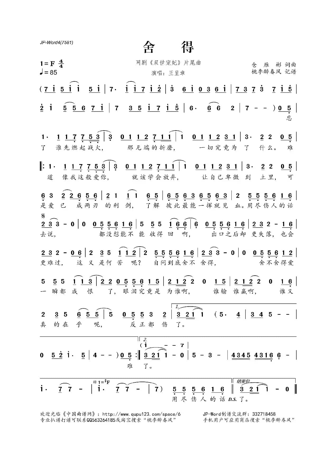 舍得（网剧《双世宠妃》片尾曲）