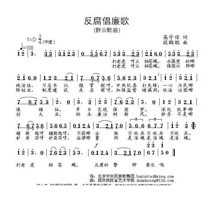 反腐倡廉歌（高守信词 段鹤聪曲）