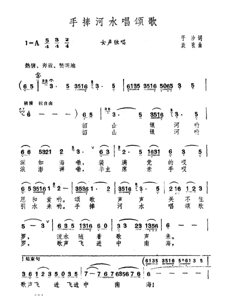 手捧河水唱颂歌