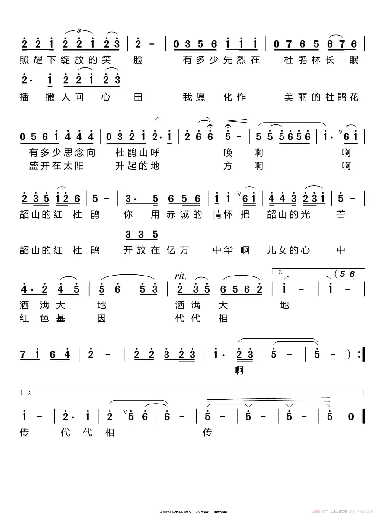 再唱红杜鹃（查森娜）