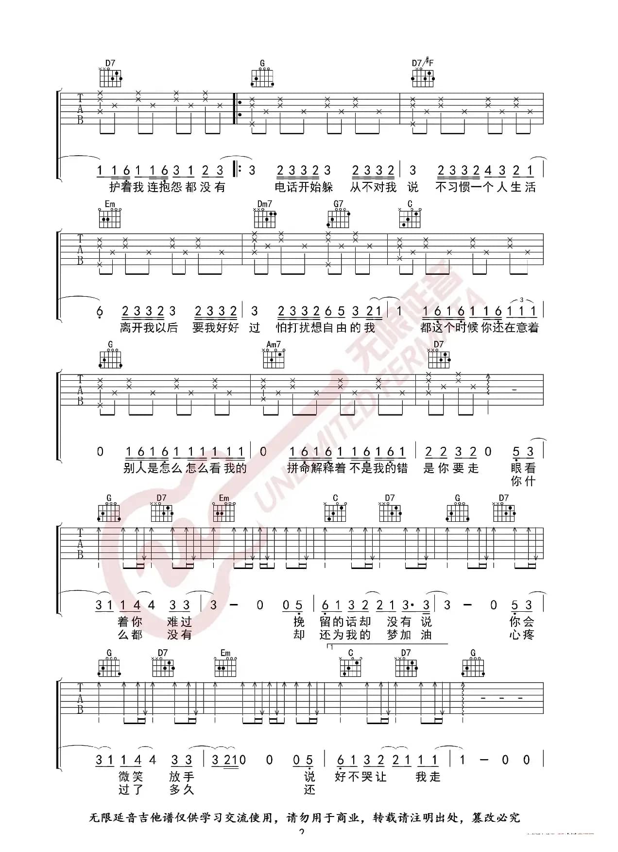 周杰伦 说好不哭 吉他谱 G调指法（无限延音编配）
