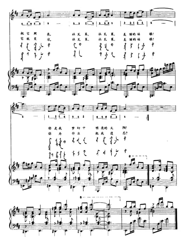 杜瓦莱（蒙汉文对照、正谱）