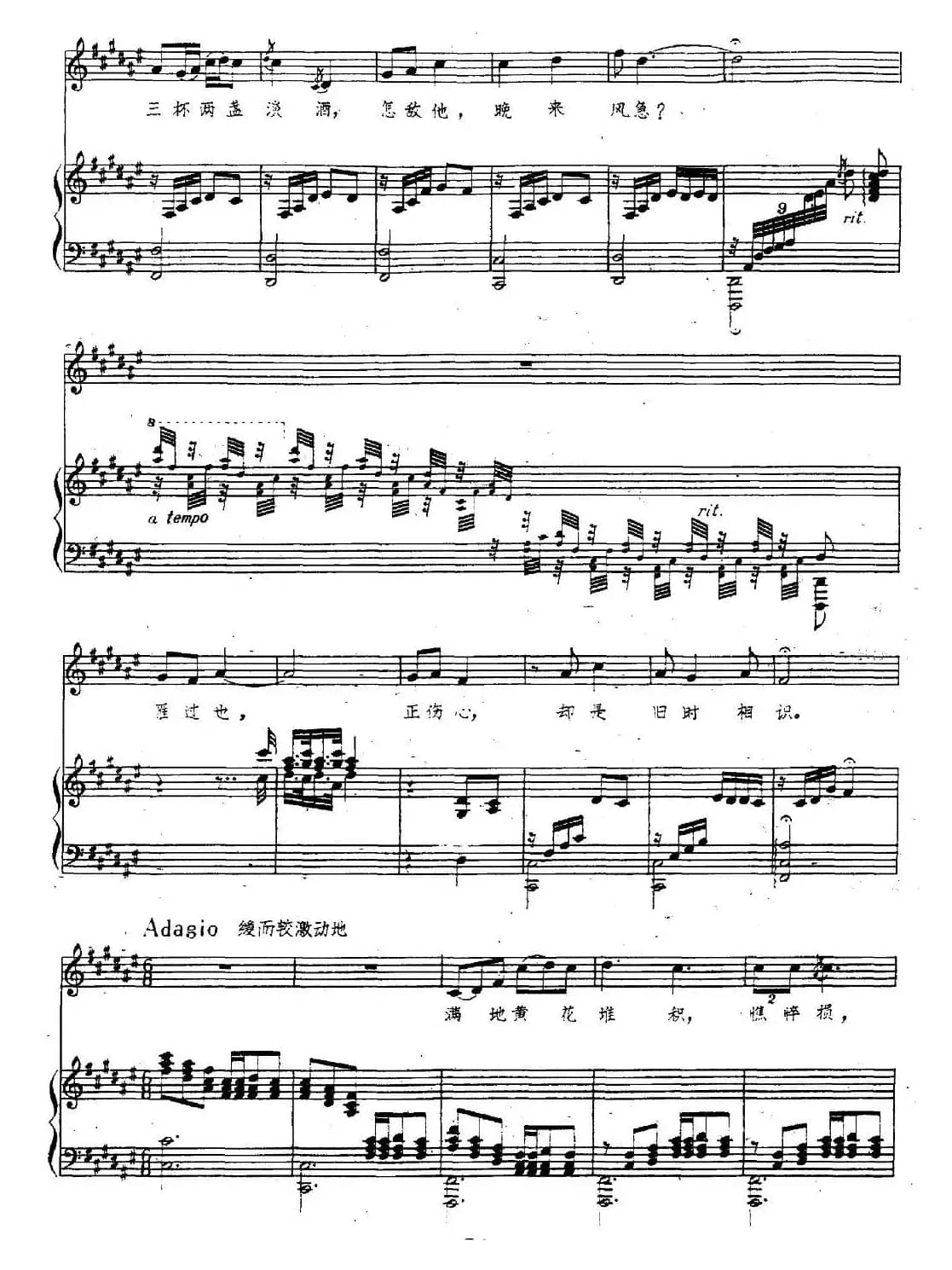 声声慢（[宋]李清照词 张肖虎曲、正谱）