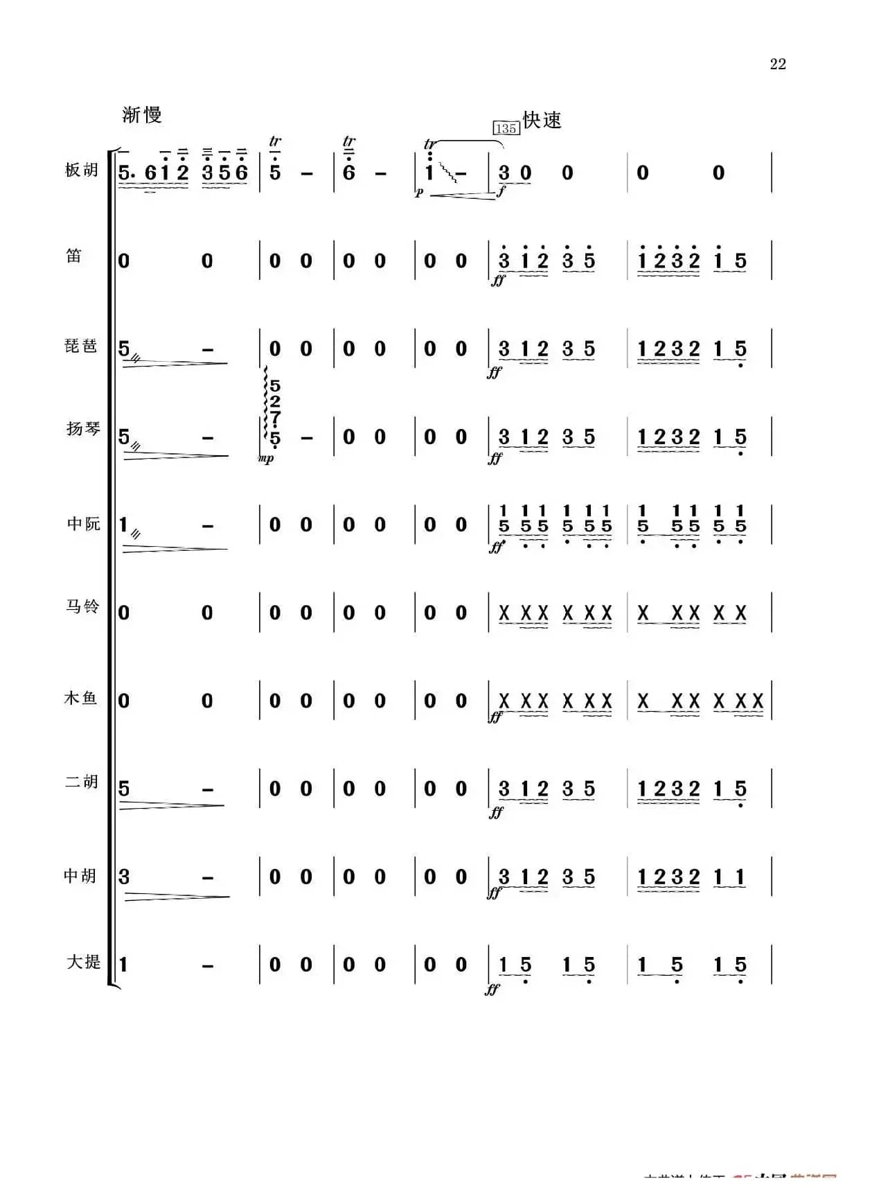 板胡独奏 公社春来早（小乐队伴奏）